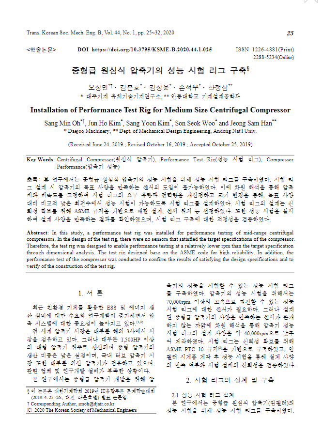 중형급 원심식 압축기의 성능 시험 리그 구축.PNG