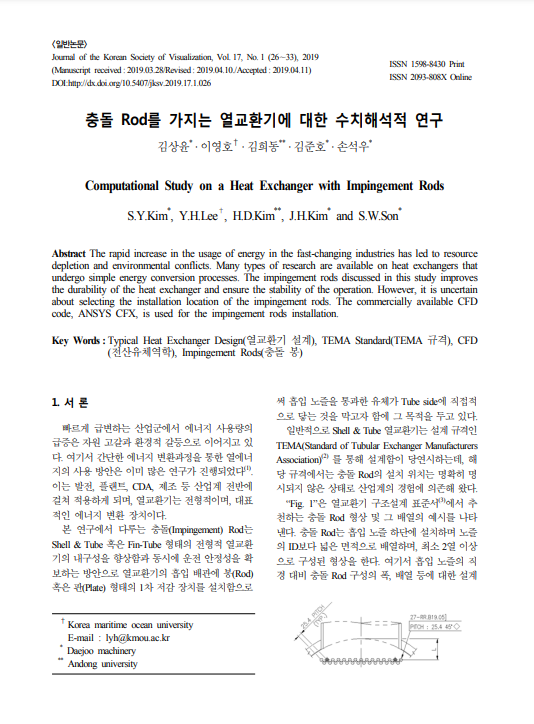 충돌 Rod를 가지는 열교환기에 대한 수치해석적 연구.PNG